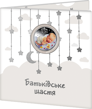 Пам'ятна монета "Батьківське щастя" у сувенірному пакованні, 5 грн 2024 рік 1049 фото