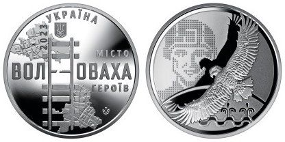 Пам'ятна медаль "Місто героїв - Волноваха", 2023 рік 1058 фото