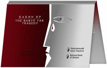 Пам'ятна монета "80-ті роковини трагедії в Бабиному Яру" у сувенірній упаковці, 5 грн 2021 рік 1050 фото