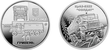 Пам'ятна монета "КрАЗ-6322 "Солдат"", 10 грн 2019 рік 1036 фото