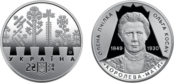 Пам'ятна монета "Світло добра і любові (Олена Пчілка 1849 – 1930)", 2 грн 2024 рік 1064 фото