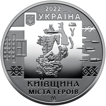 Пам'ятна медаль "Київщина. Міста героїв: Буча, Гостомель, Ірпінь", 2022 рік 1069 фото