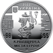 Пам'ятна медаль "Київщина. Міста героїв: Буча, Гостомель, Ірпінь", 2022 рік 1069 фото 1