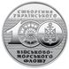 Пам'ятна монета "100-річчя створення Українського військово-морського флоту", 10 грн 2018 рік 1042 фото 2