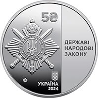 Пам'ятна монета "Управління державної охорони України", 5 грн 2024 рік 1046 фото