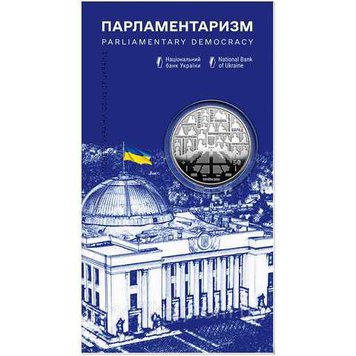 Пам'ятна монета "Парламентаризм" у сувенірному пакованні, 5 грн 2024 рік 1077 фото